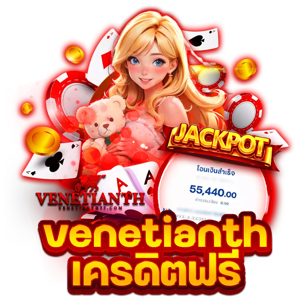 venetianth เครดิตฟรี
