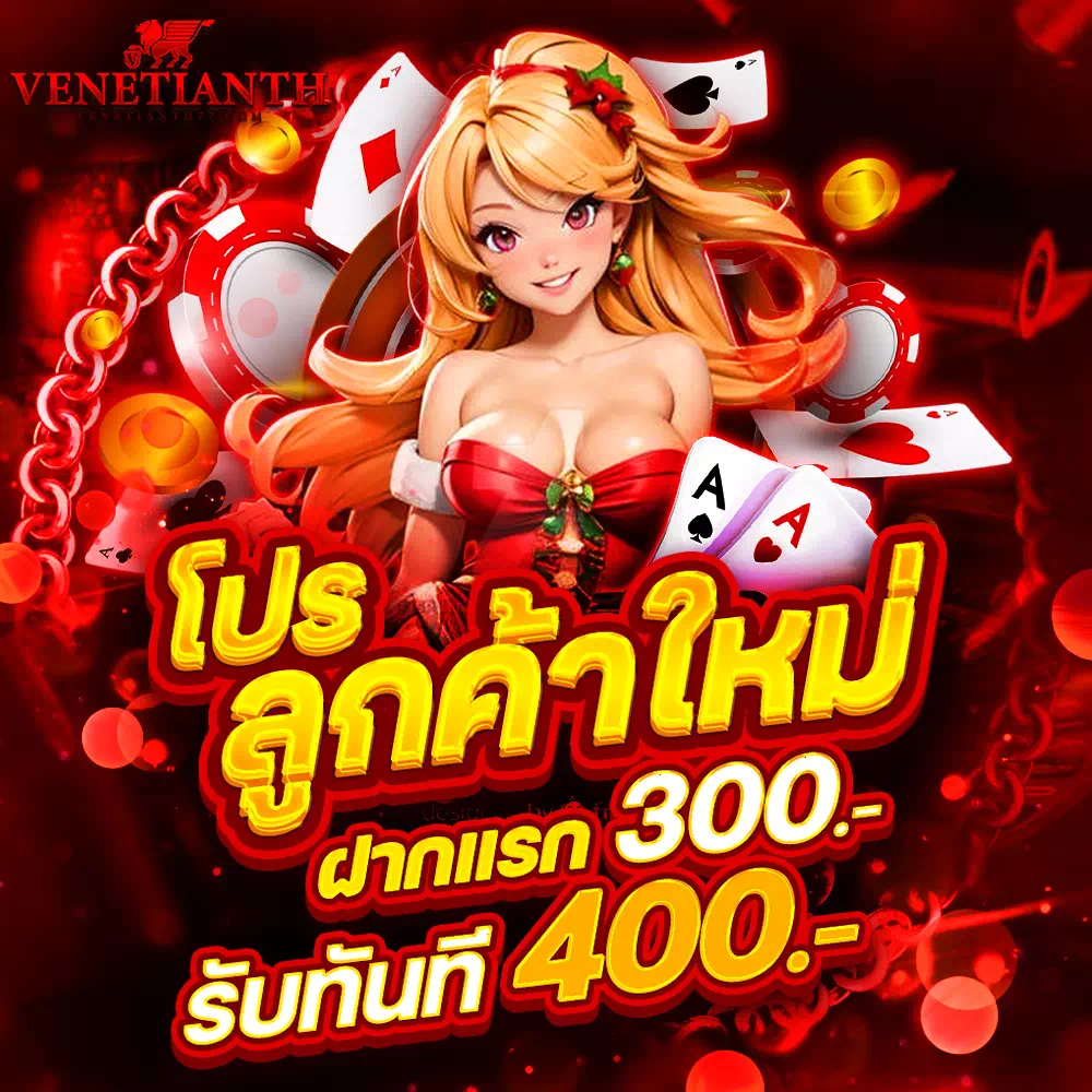 venetianth เว็บคาสิโน